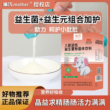 Diqiao probiotics infant constipation baby children flatulence lactic acid probiotic powder 0-12 years old probiotic baby probiotics 60 pieces three boxes