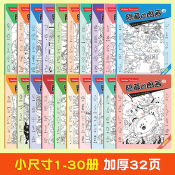 Jingdong genuine picture hide and seek hidden picture book hide and seek carry pocket book concentration find the difference game elementary school student concentration thinking training puzzle game extreme visual challenge finding things picture book high difficulty hidden picture trumpet (1-30) 30 books