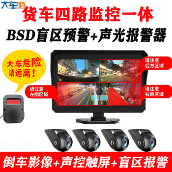 Big truck semi-trailer driving recorder four-channel monitoring bsd blind spot warning hd 24v night vision reversing image 10.1-inch 4-channel 32g blind spot warning + sound and light alarm official standard multi-lens