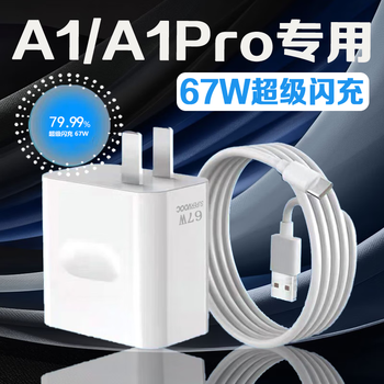 Original suitable a1 charger 67w super flash charge a1 charging plug 6a fast charging a1pro mobile phone charger a1pro charging head 67w charger 67w set fast charging head + 1 meter cable