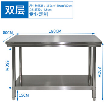 Disassembly and assembly of double-layer stainless steel workbench, hotel kitchen workbench, work table, loading table, packaging table, length 180, width 80, height 80cm