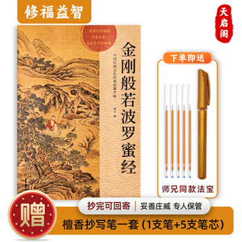 Heart sutra, diamond sutra, ksitigarbha bodhisattva's original vow sutra, hand-copied sutra book, prajna paramita heart sutra copybook, meditation, surangama mantra, sangha sutra, can be sent back to buddhist believers as gifts, temple masters, brothers' gifts, buddhist hall offerings, cultural items, chinese classics reading book, diamond sutra (single copy), recommended by senior brother, get a golden sutra copying pen when you place an order