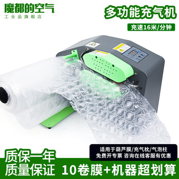 Magic city's air, gourd film thickened bubble bag, inflatable filling bag, cushioning air pillow, express packaging, anti-fall bubble pillow, thickened gourd film inflator, bubble film machine, shockproof film, upgraded multi-function inflator