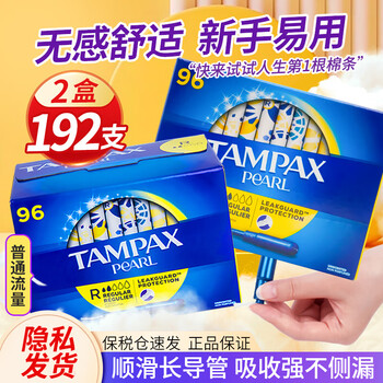 Tampax 96 tampons, long duct type built-in pure cotton menstrual tampons, swabs, swimming sanitary napkins, normal flow, 192 pcs, 2 boxes