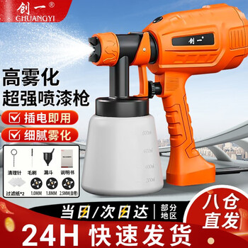 Chuangyi electric spray paint gun spray machine latex paint coating spray machine door watering can artifact high power high atomization