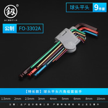 Hexagonal wrench set, hexagonal screwdriver, hexagonal extended hand tools, hexagonal wrench fo-3302a, ball head, flat head, hexagonal