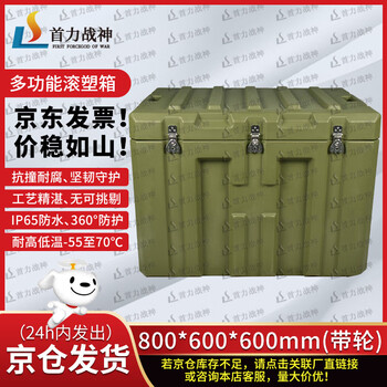 Shouli ares rotational molding box 800*600*600mm xtc wheeled storage box equipment equipment box transport box 25 new