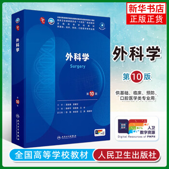 Genuine in-stock books internal medicine 10th edition new edition of surgery obstetrics and gynecology ten-wheel diagnosis embryology oral medicine western medicine textbook university clinical medicine textbook human health 10th edition people's health press college textbook xinhua genuine books western medicine textbook university clinical medicine textbook human health 10th edition spot surgery