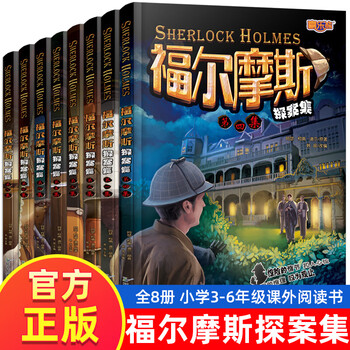 Sherlock holmes complete set of 8 volumes, 9-10-11-12-14-year-old primary school students youth version original detective suspense mystery novel sherlock holmes extracurricular reading books for grades 3, 4, 5 and 6, 8 volumes in total, sherlock holmes complete set