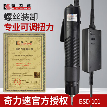 Kilews electric screwdriver, bsd-101/102 electric screwdriver brand authorization, electric screwdriver bsd-101l (standard + bit)