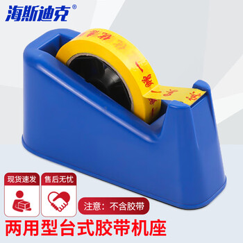 Hasdick dual-purpose tape cutter, office tape holder, stationery tape sealer, large size (random color) hkcx-236
