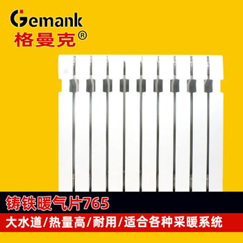 Gemanke new cast iron radiator 765 household water heating wall-mounted type suitable for various heating systems complete specifications ruyao white center distance 600mm