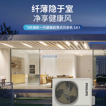 Philips (philips) ultra-thin air duct machine sa1 series anti-overflow central air conditioner three-dimensional air purification household and commercial heating and cooling air duct machine with water pump and electric auxiliary 5 hp three-stage with water pump and auxiliary heat