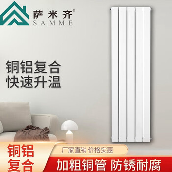 Samiqi copper-aluminum composite radiator household water heating radiator 7575 wall-mounted decorative central heating 600mm high