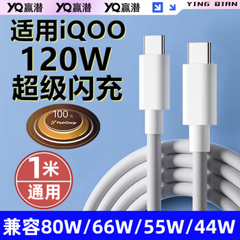 Yingqian is suitable for vivo iqoo data cable charging cable 120w6a fast charging aiko 13/12/11/neo10/98/pro/z10/9/8/x200pro dual type-c cable