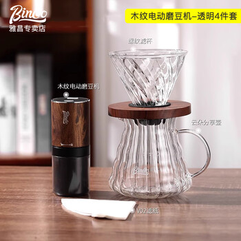 Bincoo electric bean grinder steel core coffee bean grinder small household portable wood grain grinding coffee appliance wood grain grinder transparent four-piece set