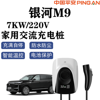 Jingbao electric geely galaxy m9 charging pile 7kw home ac charging pile 220v national standard 32a fast charging ac charger galaxy m9 7kw plug and charge/indicator light 5 meter cable