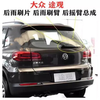 Volkswagen tiguan rear wiper blade original car rear wiper strip rear wiper arm rear swing arm assembly 07-17 tiguan rear wiper blade