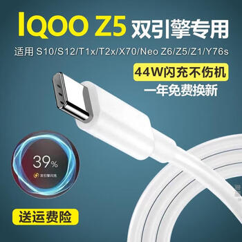 Original applicable vivoiqooz5 data cable 44w fast charging vivo iku iqooz5x mobile phone charging cable 4a flash charging iku iqooz5x mobile phone data cable charging flash charging data cable 1 meter