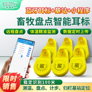 Rfid cattle and sheep bluetooth electronic ear tags, smart pasture, positioning, animal inventory and temperature measurement, smart chip tags, bluetooth smart ear tag applet (only wechat applet, does not include base station and ear tags)