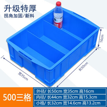Rectangular parts box multi-compartment turnover box thickened plastic partition box parts classification tray multi-compartment plastic tool storage box component screw box 500 boxes three compartments blue 50*35*16cm new material