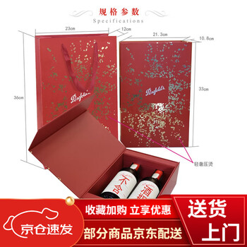 Penfolds red wine gift box empty box universal red wine packaging gift box printed customized red wine box holiday gift two bottles red double empty gift box with gift bag