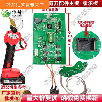 Xmsj electric pruning shears control board repair accessories universal motherboard hall board fruit tree lithium scissors circuit board upgrade 3.0/3.5/4.0 cm electric shears main