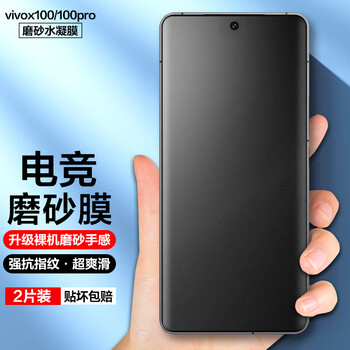 Manuohe vivo x100/x100pro/x100ultra gaming frosted hydrogel film curved screen fully fits mobile phone protective film game explosion-proof strong anti-fingerprint x100/pro/ultra frosted hydrogel film 2 pieces