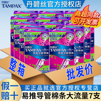 Danbis tampons with long ducts and high flow rate, 7 pcs. whole box wholesale built-in sanitary napkin swabs, easy to operate for novices. danbis tampons with long ducts and high flow rate, 7 pcs, 10 packs
