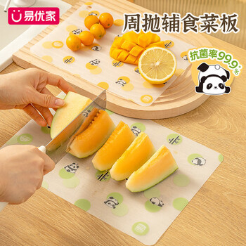 Yiyoujia weekly throwing chopping board household antibacterial and mildew-proof plastic chopping board baby food supplementary chopping board small 10 pieces