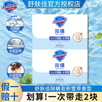 Shufujia anti-acne soap centella asiatica salicylic acid face wash soap bath body soap fragrance soap household mite removal centella asiatica 108g*2