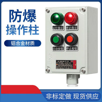 Anti-column custom-made button box remote start switch waterproof, dustproof and anti-corrosion wall-mounted control box 4 lights 4 buttons 2 conversion vertical