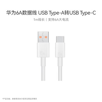 Huawei original 6a data cable usb type-a to usb type-c/1m cable length/supports 66w (11v6a) charging white cc790