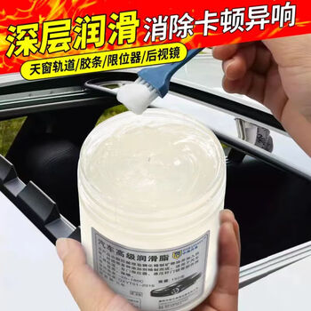 Car grease sunroof track limiter special butter car door hinge maintenance white oil mechanical bearing maintenance car grease 150g white