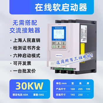 Motor type soft starter 15/75/90/115kw/160/185/220/280 online soft starter 30kw online soft starter 380v