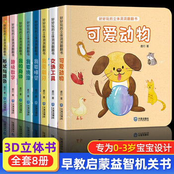 A fun three-dimensional cave flipping book, a full set of 8 authentic books for children, 3d, toddlers, tear-resistant, early education, enlightenment cave books, early education books, enlightenment cognition, infant educational toys, picture books, baby 1-2-3 year old story books, one, two, three and a half years old, enlightenment cognition