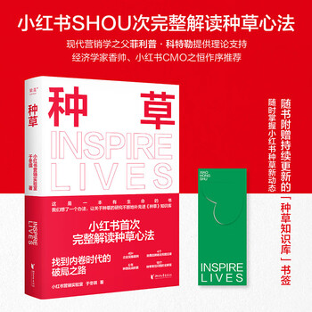 Planting grass (xiaohongshu shou, planting grass marketing methodology, a marketing manual that everyone can learn.)