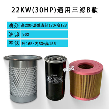 Screw air compressor maintenance consumables three-filter oil filter air filter oil-gas separator universal accessories package 22kw (30hp) three-filter set b type