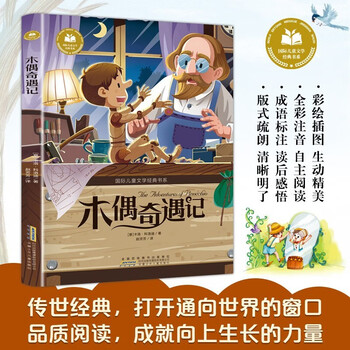 New edition of pinocchio, color picture and phonetic version, extracurricular reading books for primary school students in grades 1, 2, 3, 4, 5 and 6, international children's literature classic book series