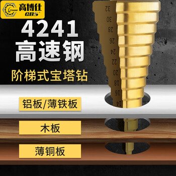 Gobos conical electric drill pagoda drill bit containing cobalt multifunctional stainless steel hole opening artifact step drilling m35 straight groove 4-20 hardened version 4241 straight groove 4-12