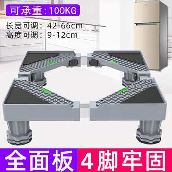 Refrigerator base mobile rack double door universal double door double barrel fully automatic washing machine drum fixed mini small stable 4-legged version