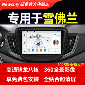 Newman chevrolet cowart cruze copacchi sail malibu central control screen large screen reversing image all-in-one machine + reversing image + recorder package installation wifi version/quad-core/2+64g basic model