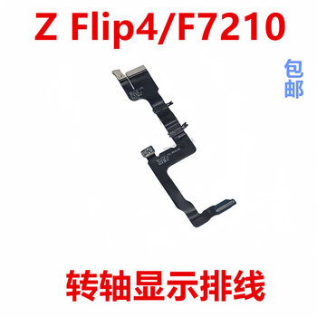 Fanfeiran is suitable for samsung z flip4/f7210 hinge touch connection cable motherboard display extension cable samsung z flip4/f7210 hinge display cable cable