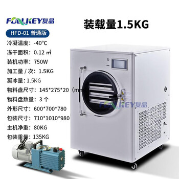 Jingyan instrument (jingyan) fujing intelligent household small food pet freeze dryer hfd vacuum freeze dryer chinese medicine fruit cordyceps hfd-01 0.1 square meter optional operating language