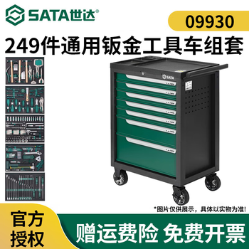 Sata 09930\/09931\/09932 universal machine repair tool trolley set 7 drawer tool trolley set 249 pieces universal sheet metal tool trolley set 09930