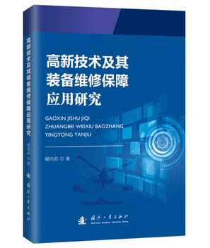 Research on the application of high-tech and equipment maintenance support