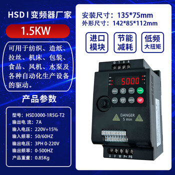 Sifang haistar inverter three-phase 380v heavy load vector 220v 0.75kw1.5kw2.2kw- vector 220v1.5kw