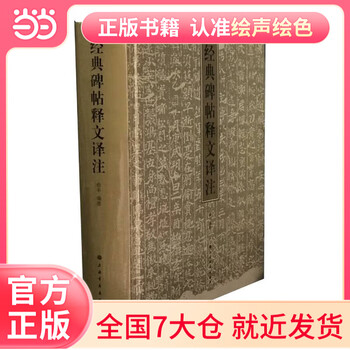 Translation and annotation of classic inscriptions