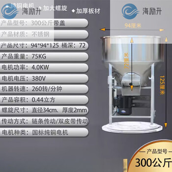 Fhjqb feed farm wet and dry mixer small stainless steel granule mixer wheat seed mixer 300 kg stainless steel 380v 4 kilowatt pure copper electric