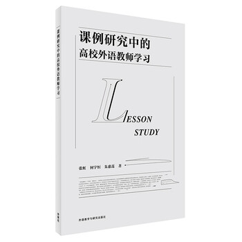 Learning for foreign language teachers in colleges and universities through case studies